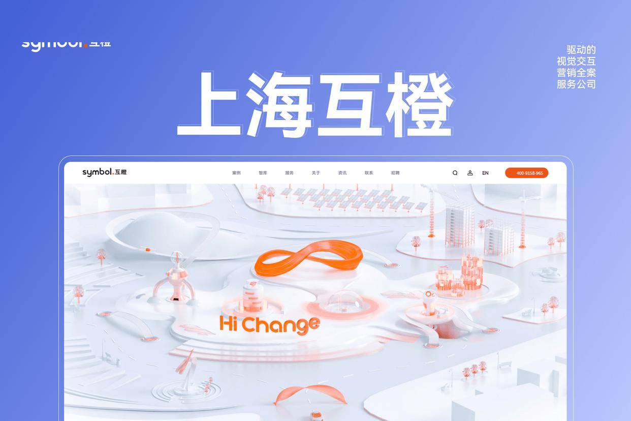 上海高端开发｜2025 网站设计八家制作公司精选