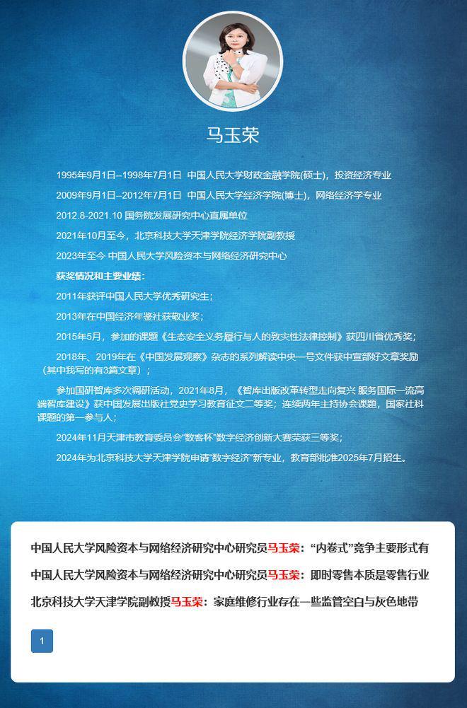 北京科技大学马玉荣副教授获聘网经社电子商务研究中心特约研究员