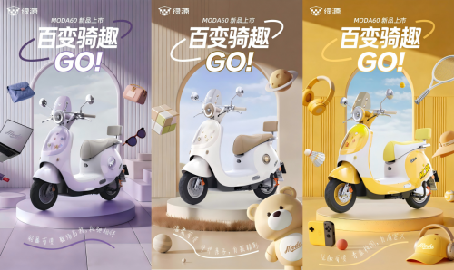 绿源Moda60智美来袭正式上市开学智美不止一面